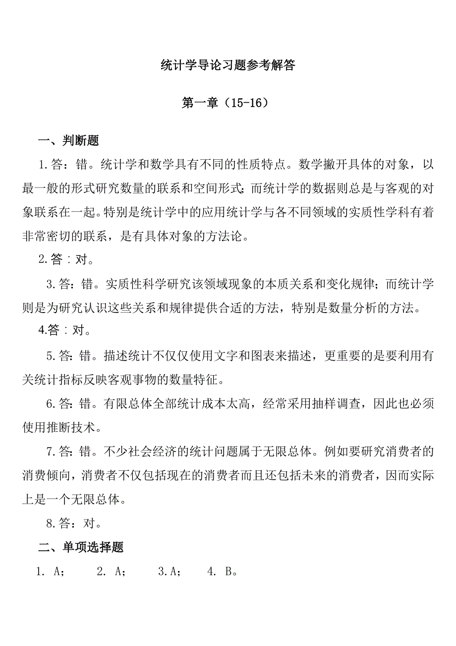 统计学导论-曾五一课后习题答案_第1页