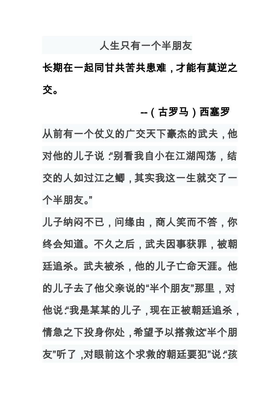 人生只有一个半朋友_第1页
