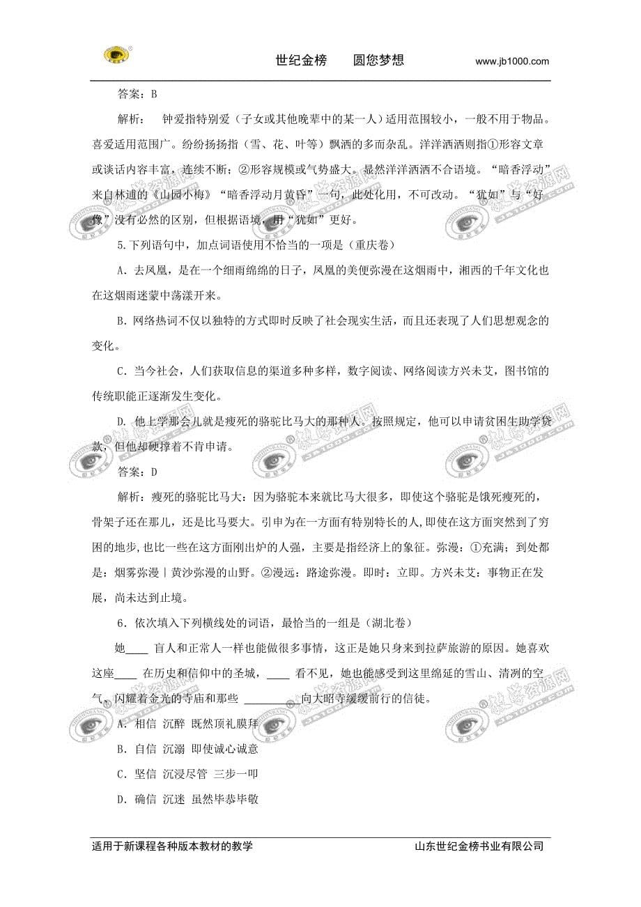 2012高考二轮复习语文教案：专题5：成语熟语专项突破_第5页