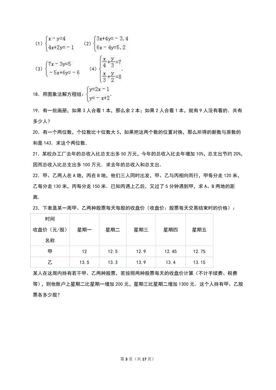 《第5章二元一次方程组》单元测试含答案解析_第3页