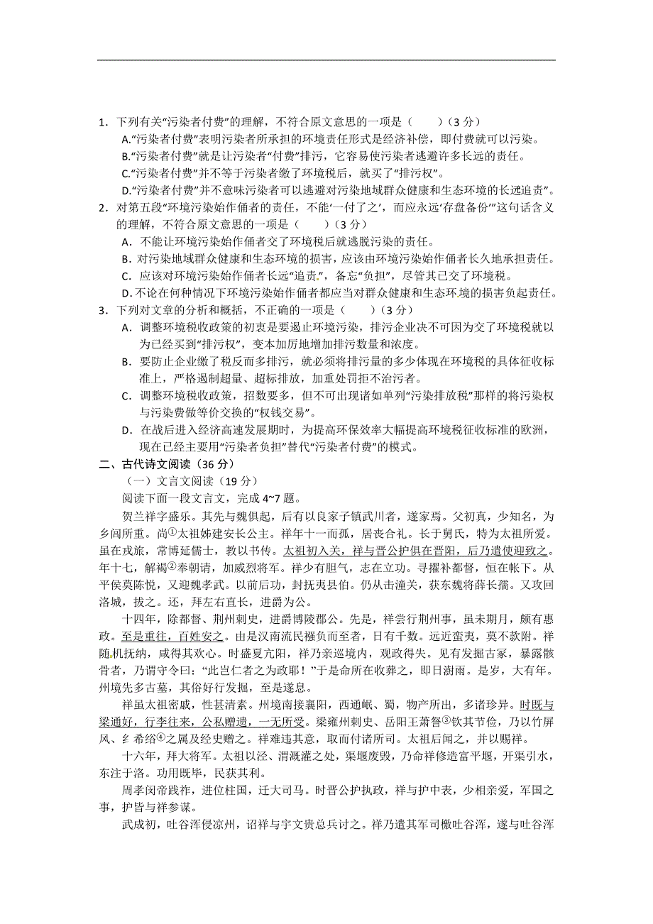 新人教版高二语文单元测试题_第2页