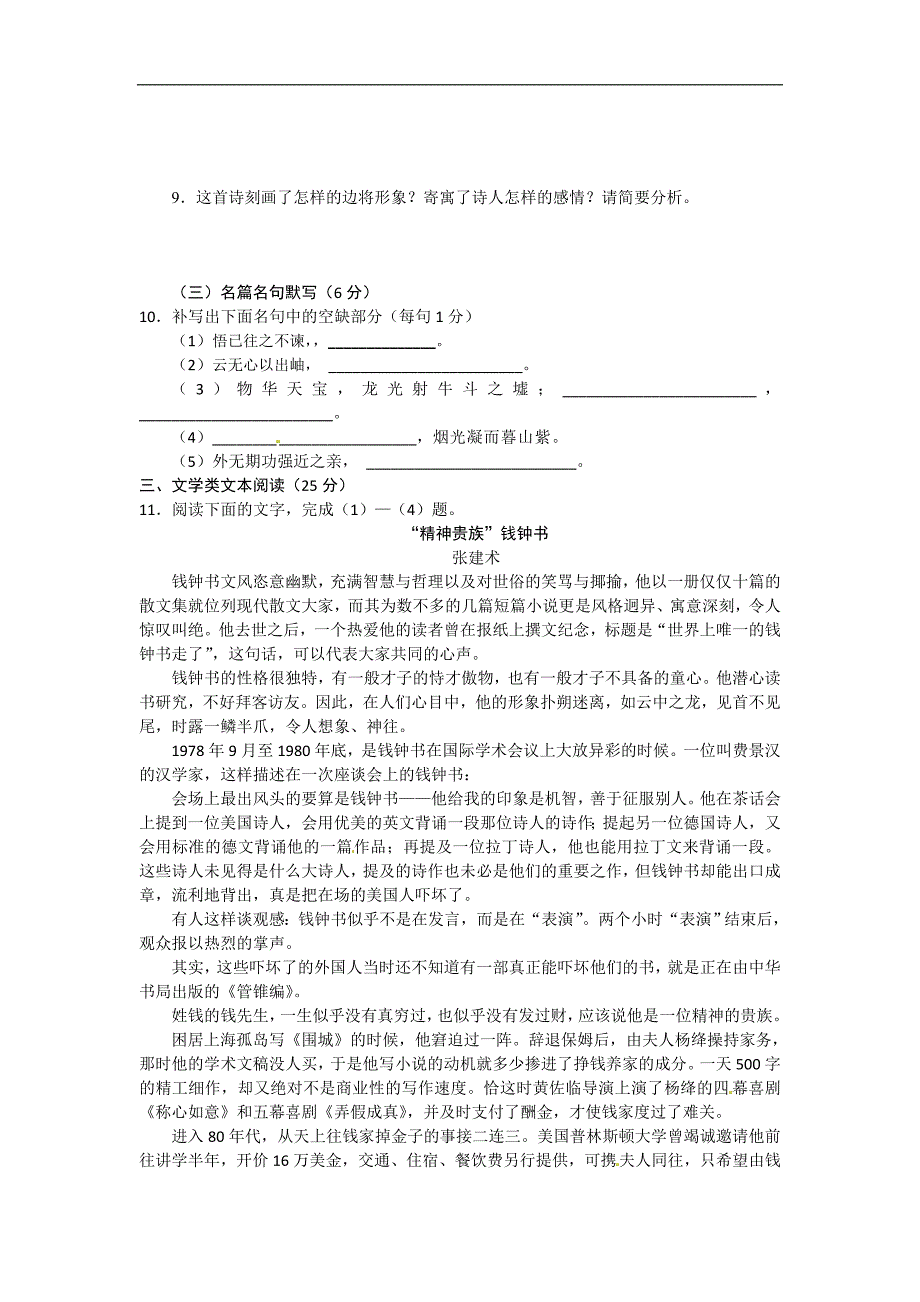 新人教版高二语文单元测试题_第4页