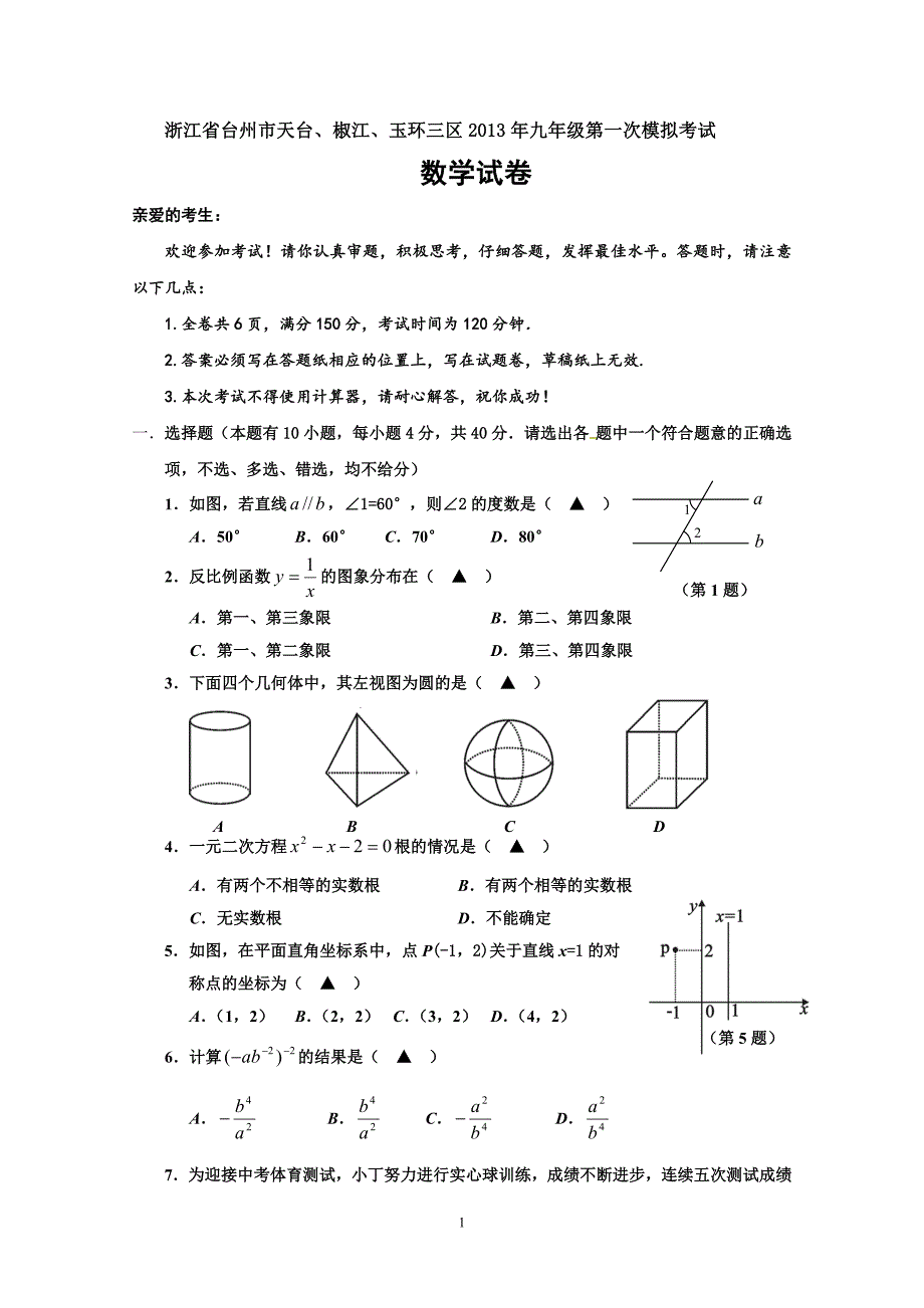 中考模拟数学试题及答案()2_第1页