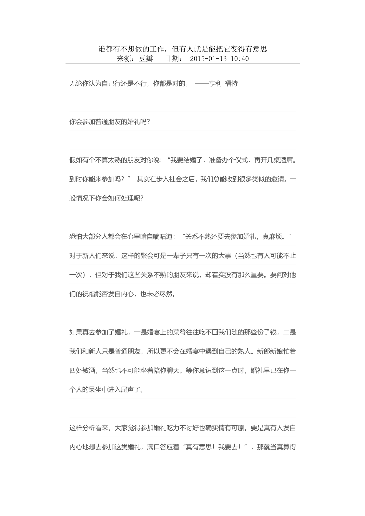 谁都有不想做的工作但有人就是能把它变得有意思_第1页