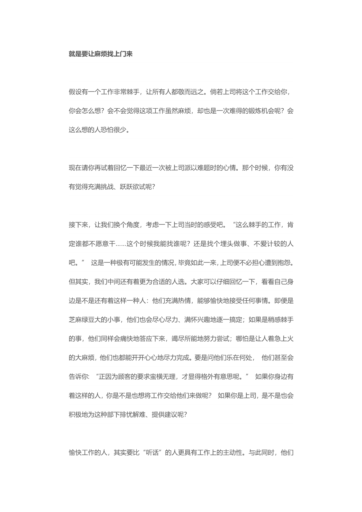 谁都有不想做的工作但有人就是能把它变得有意思_第4页