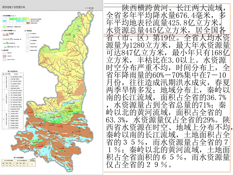 陕西省水资源概况_第4页