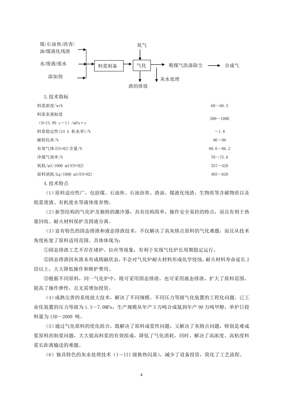 几种常用煤气化技术的优缺点_第4页