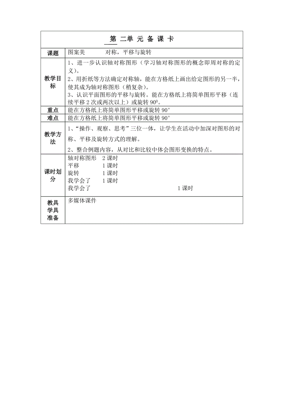 青岛版五年级数学上册第二单元教案_第1页
