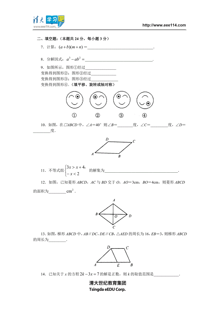 八年级数学上学期期末测试卷11_第2页