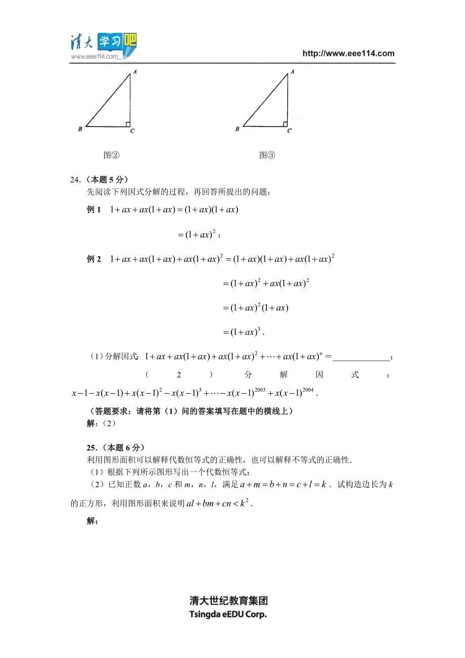 八年级数学上学期期末测试卷11_第5页