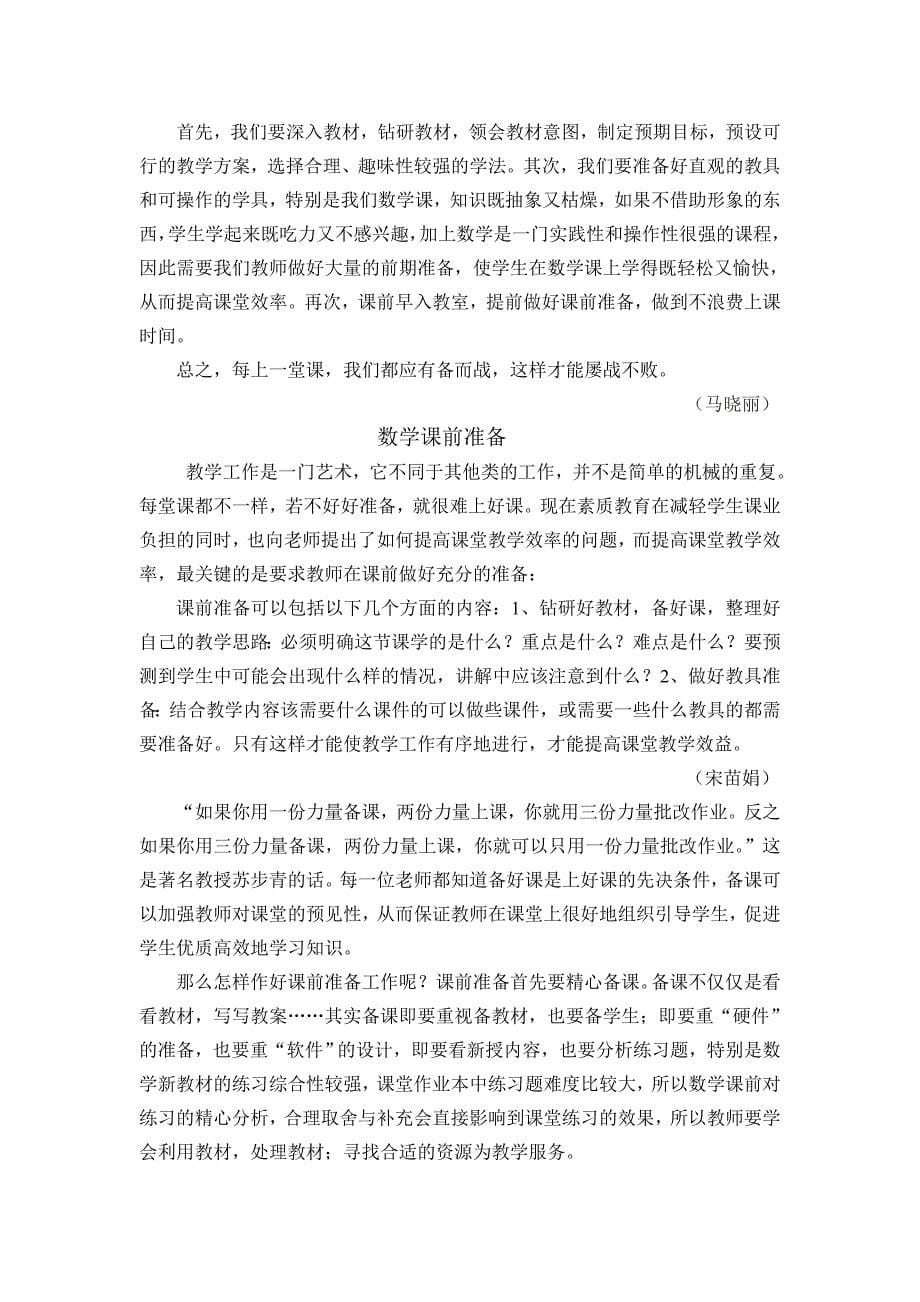 谈谈教师的课前准备_第5页