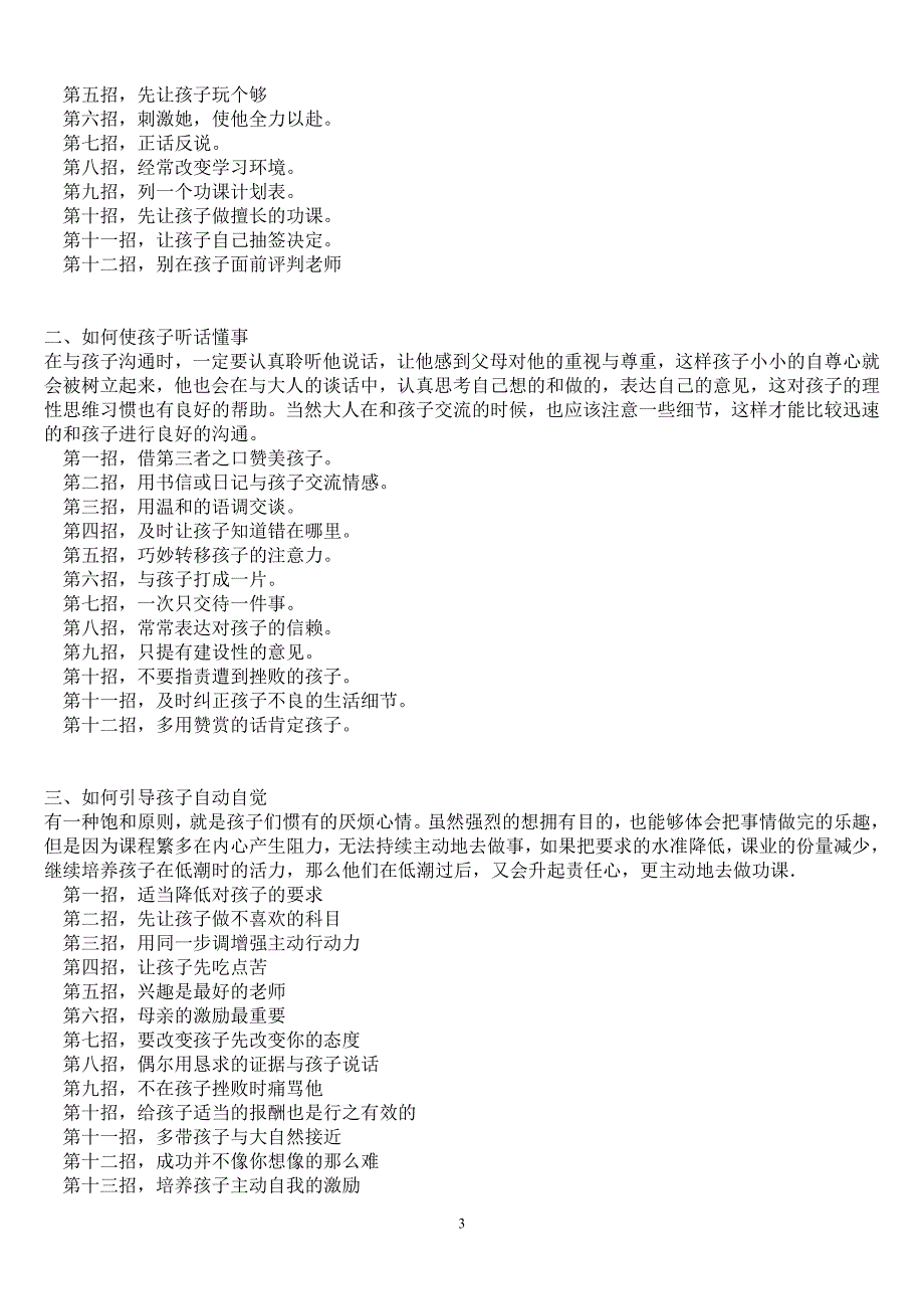 如何调控一年级孩子的课堂纪律_第3页