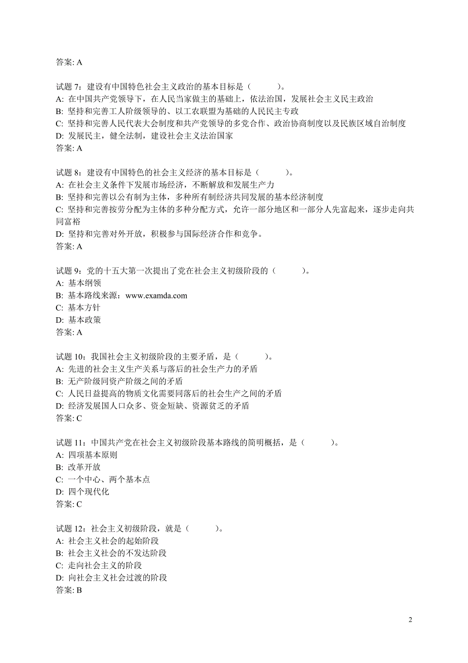 初级阶段和党基本路线强化训练测试题含答案_第2页