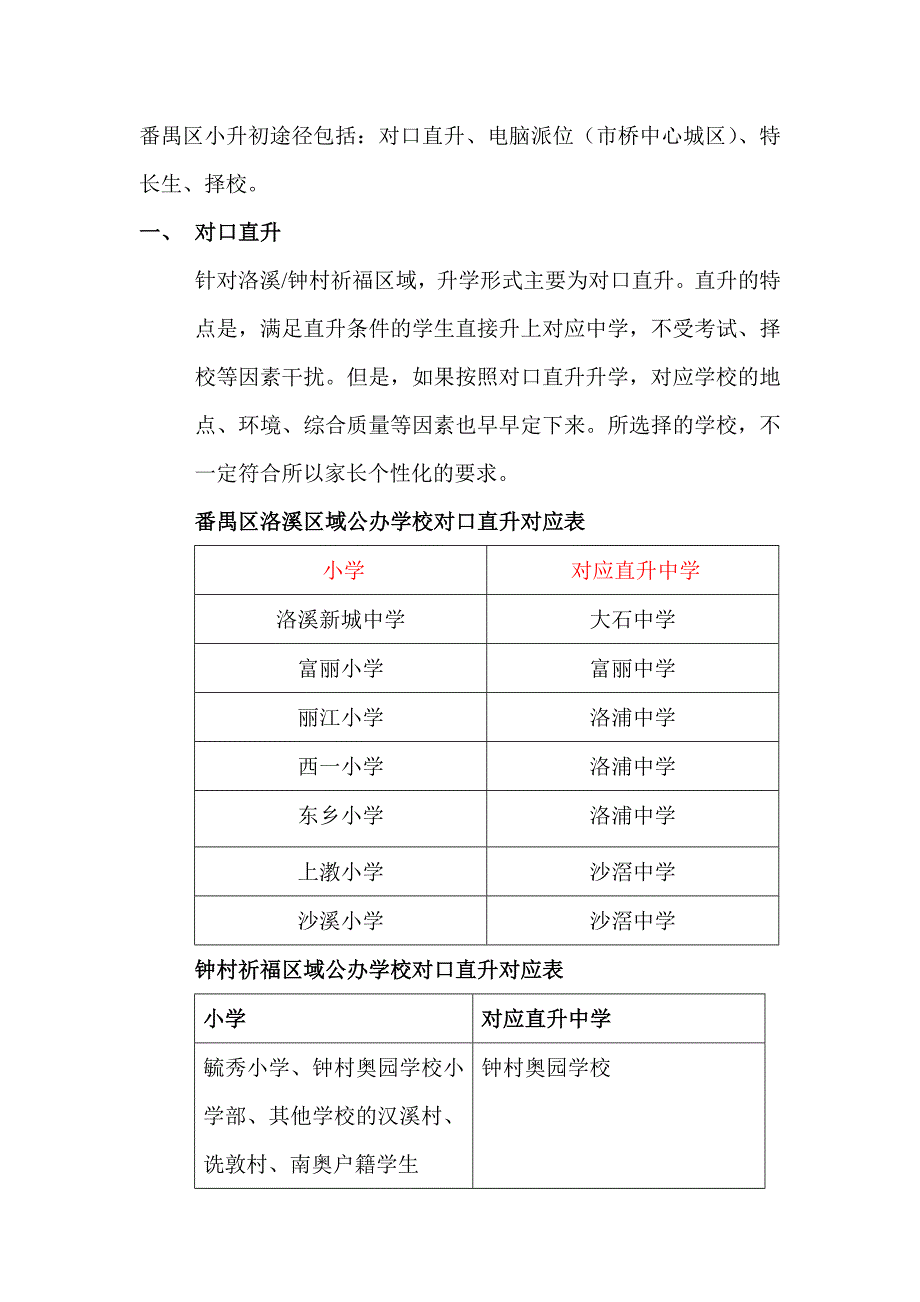 2014番禺区小升初政策_第1页