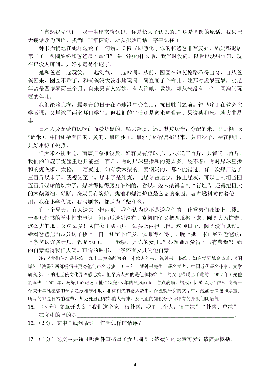 2013年哈尔滨南岗区中考一模试题及答案_第4页