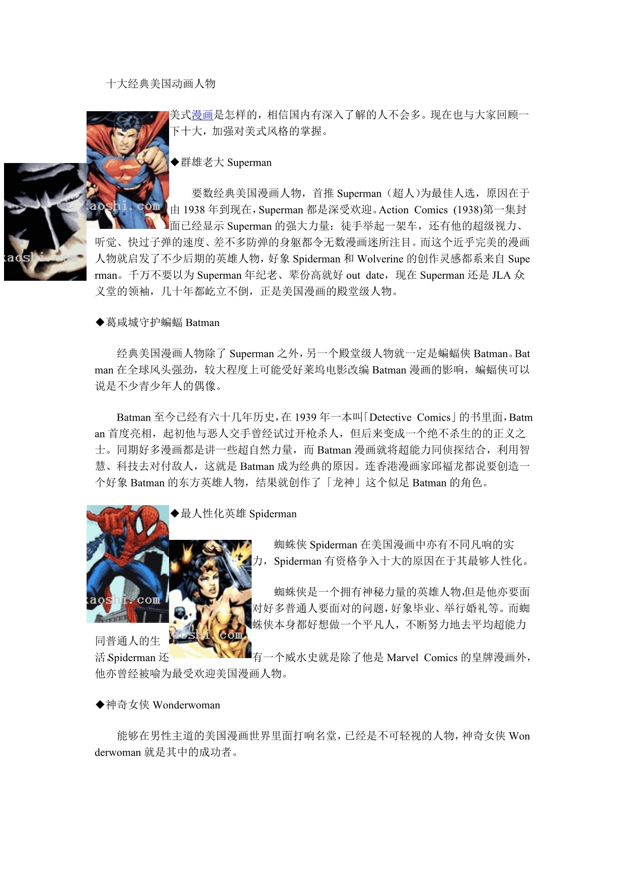 十大经典美国动画人物_第1页
