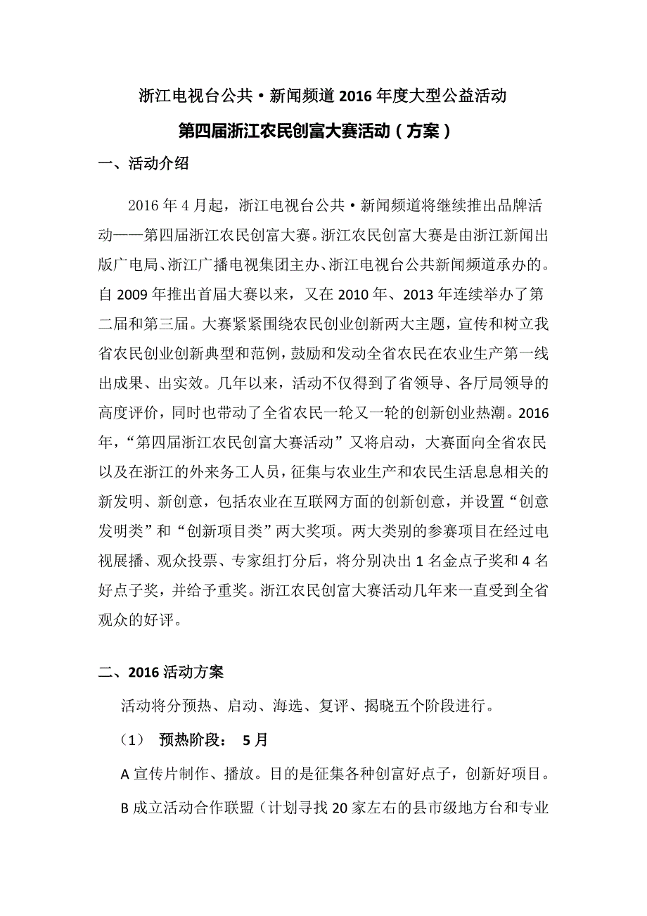 2016浙江农民创富大赛活动方案_第1页
