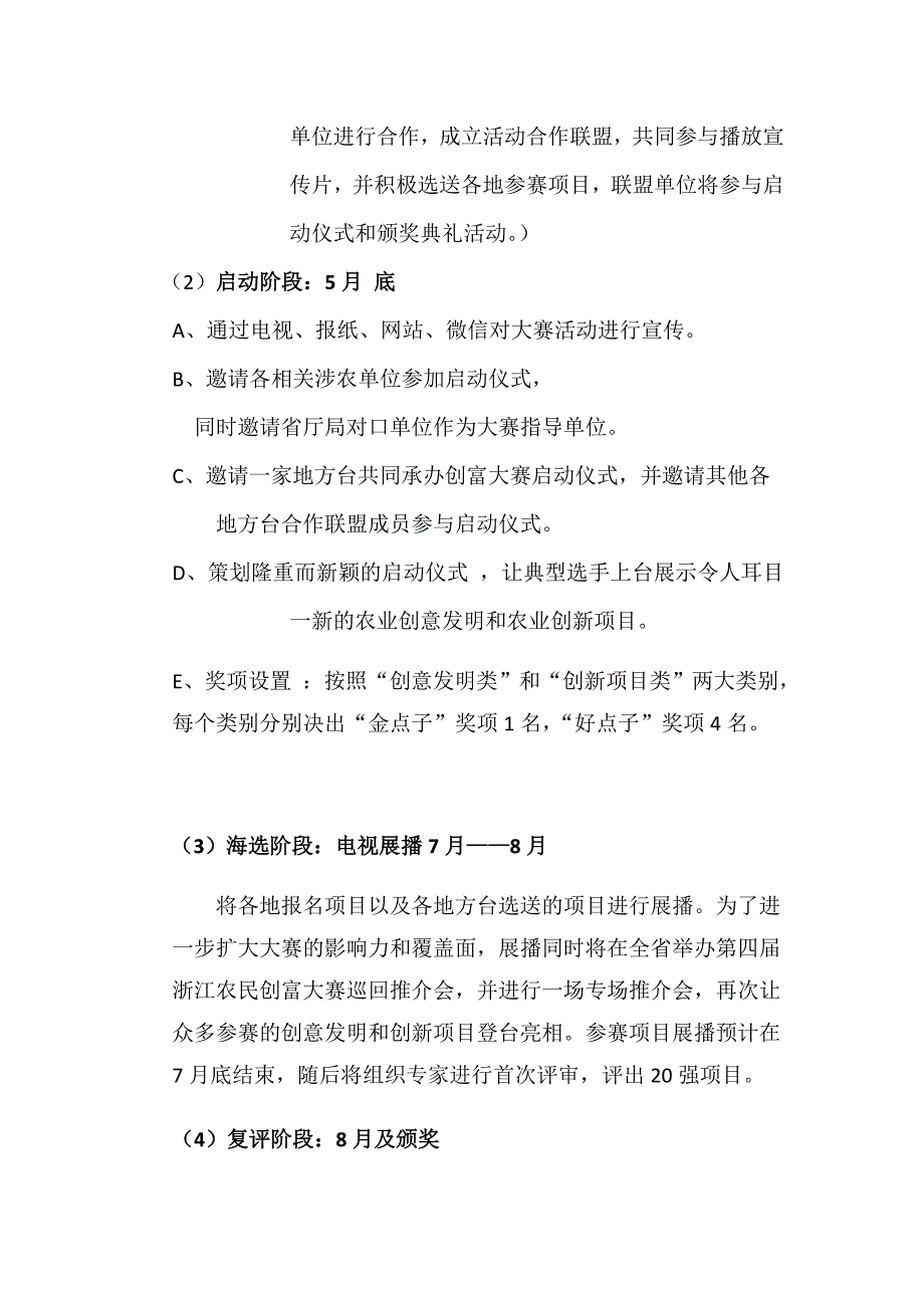 2016浙江农民创富大赛活动方案_第2页