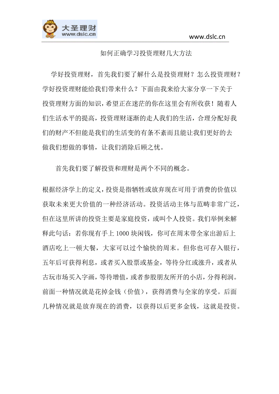 如何正确学习投资理财几大方法_第1页