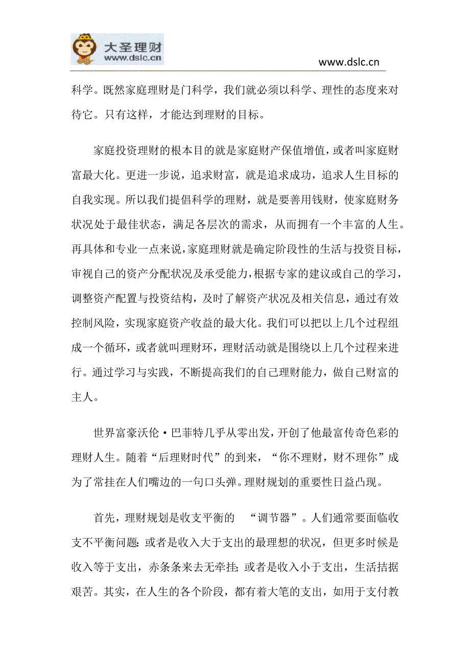 如何正确学习投资理财几大方法_第3页