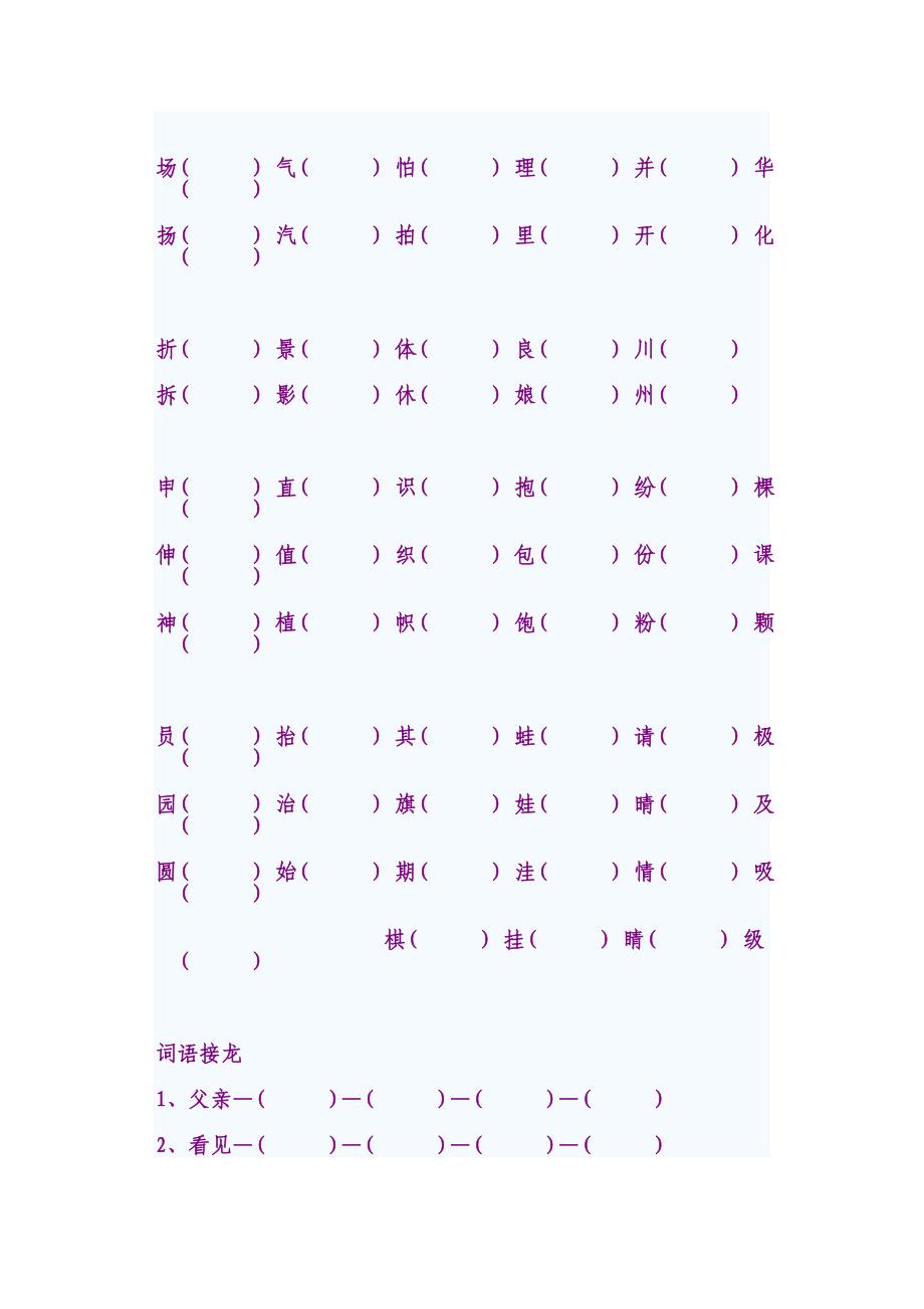 新人教小学语文二年级上册词语复习题_第2页