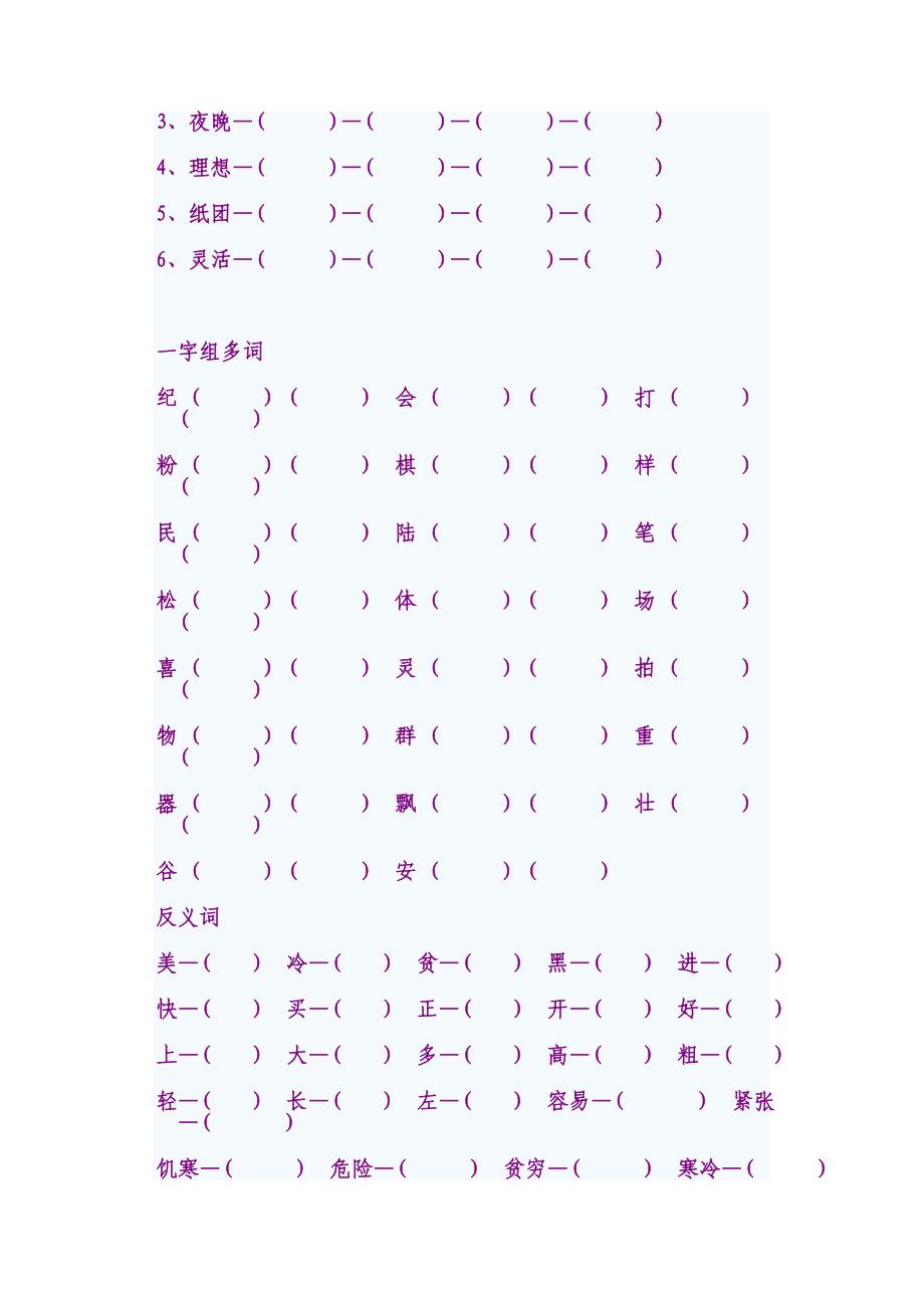 新人教小学语文二年级上册词语复习题_第3页