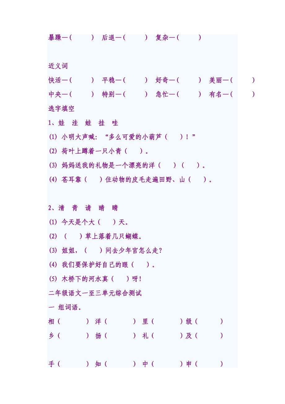 新人教小学语文二年级上册词语复习题_第4页