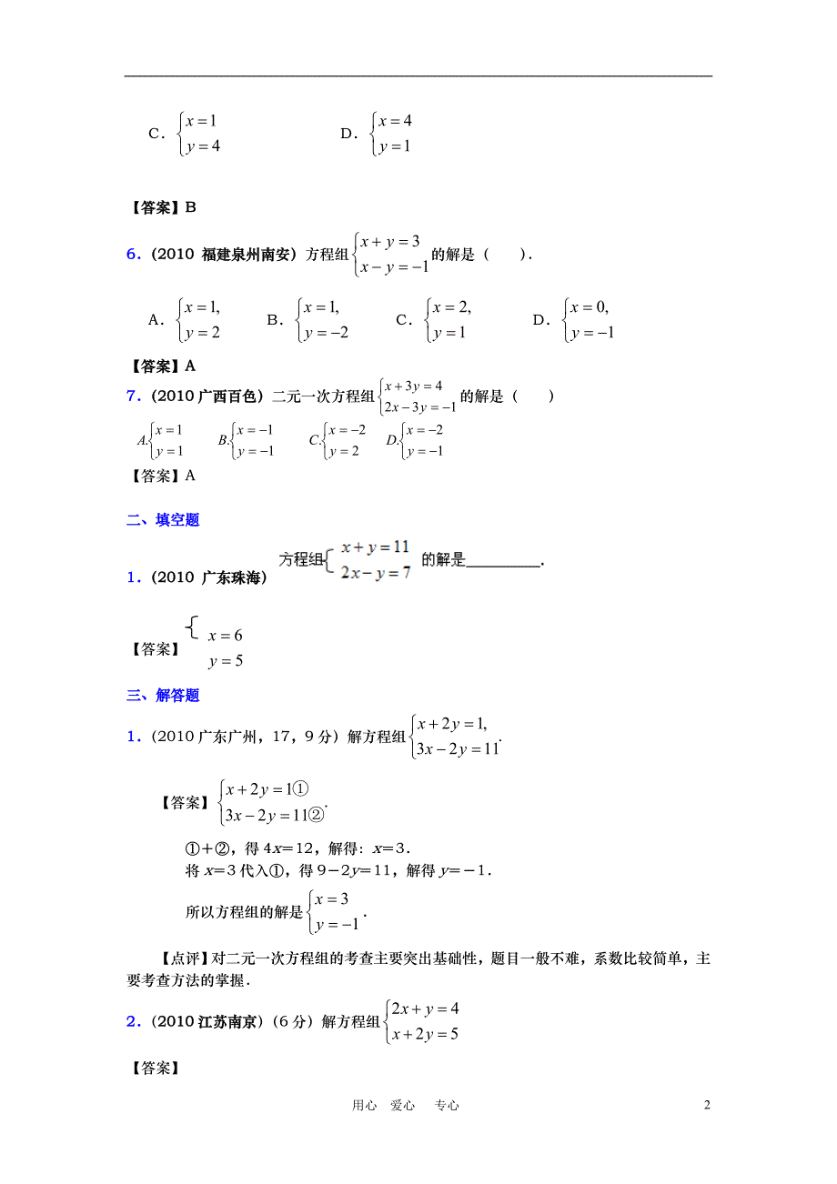 中考数学试题分类汇编 专题八_二元一次方程组_第2页