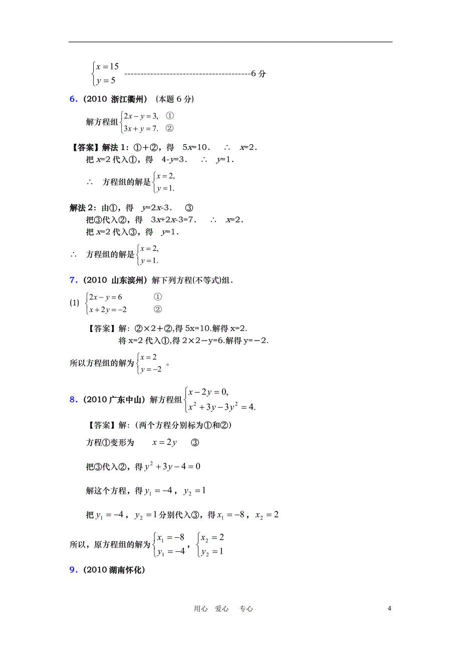 中考数学试题分类汇编 专题八_二元一次方程组_第4页