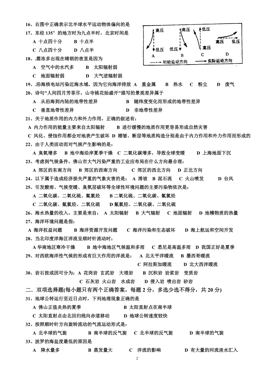 高一地理(自然地理)试卷-人教版_第2页