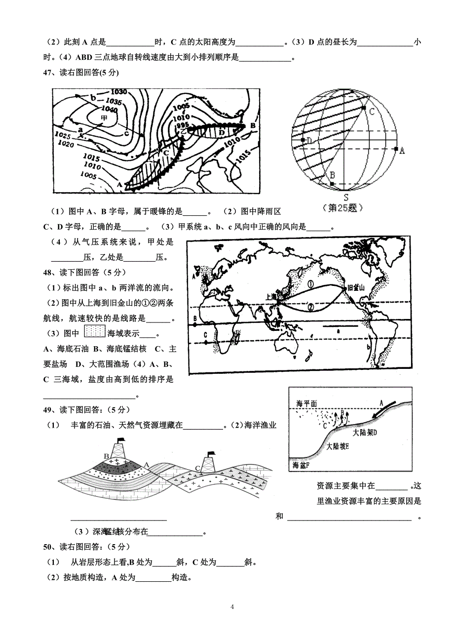 高一地理(自然地理)试卷-人教版_第4页