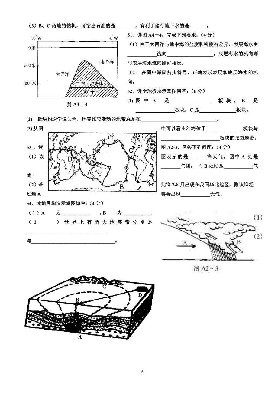 高一地理(自然地理)试卷-人教版_第5页