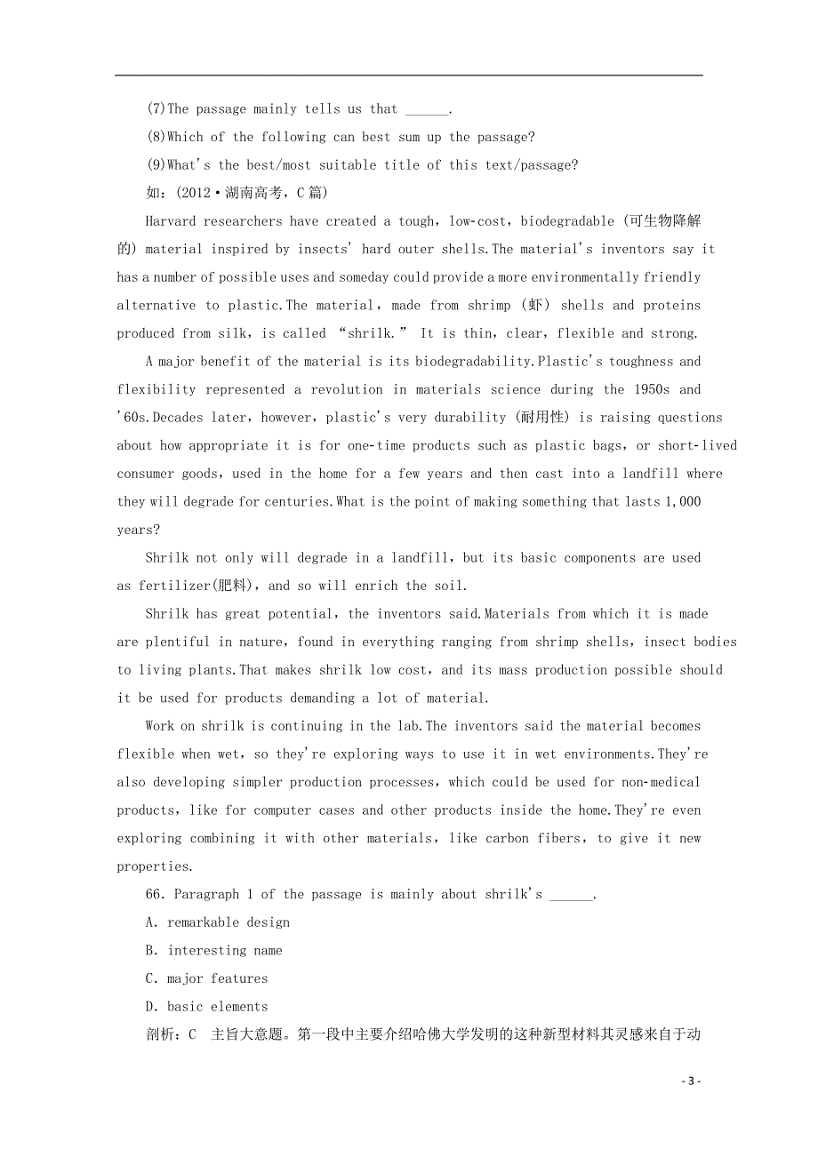 江西省瑞金市2014高考英语阅读理解和完形填空训练_第3页