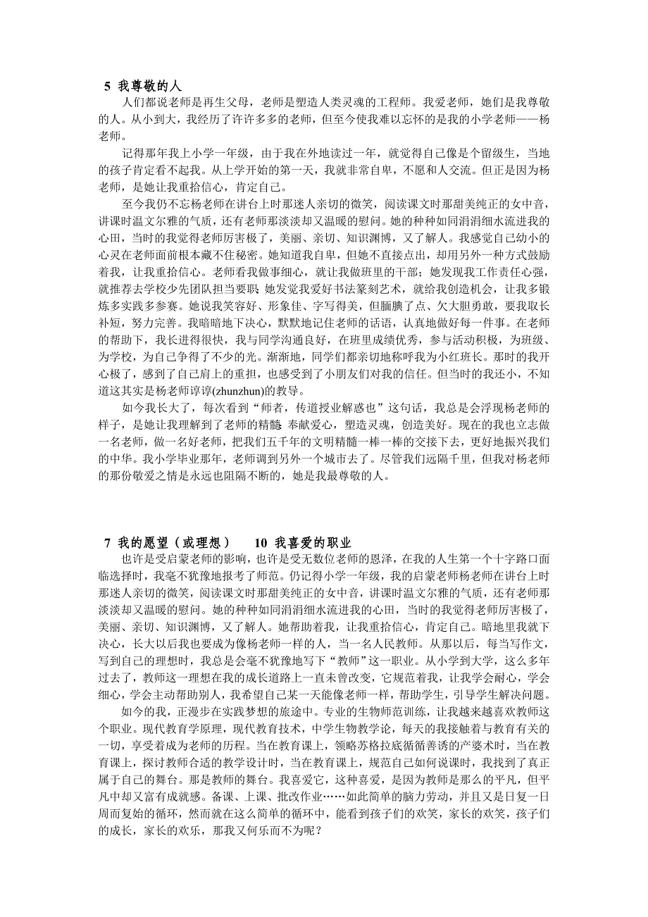 普通话水平测试30个话题范文_第1页