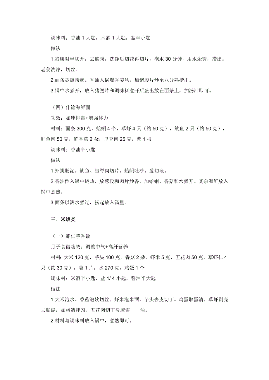 产后30天的食谱(月子食谱)_第4页