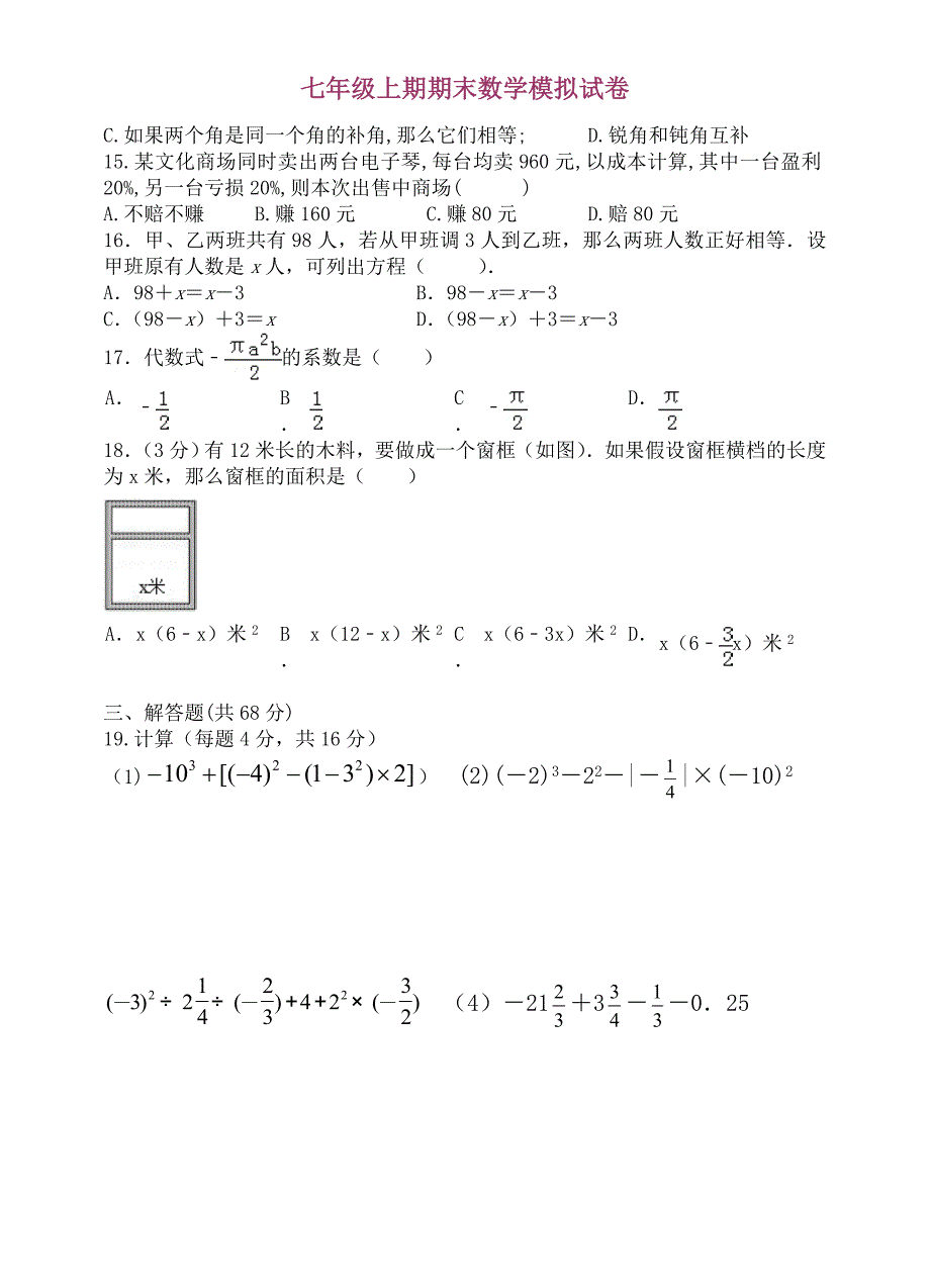 七年级 上册数学期末试卷_第2页