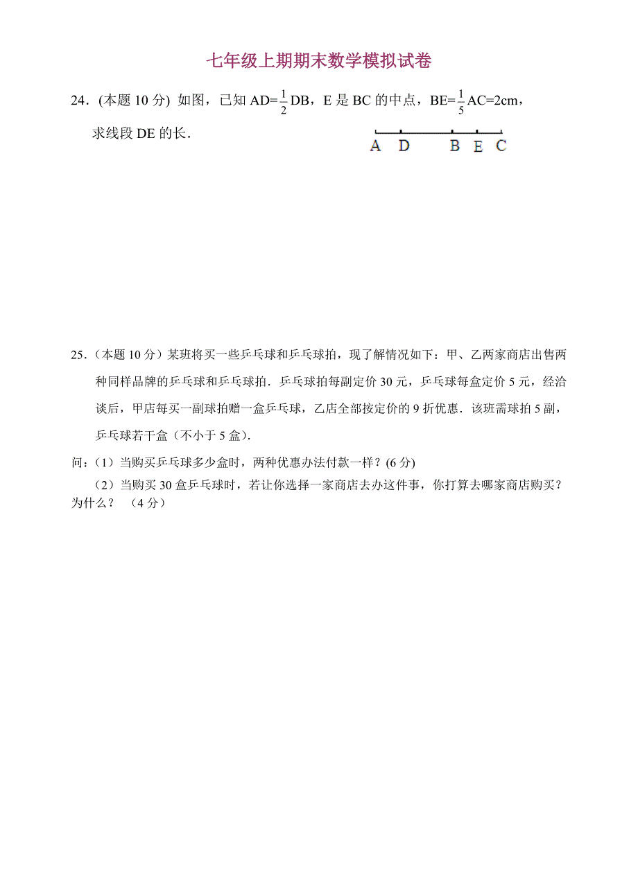 七年级 上册数学期末试卷_第4页