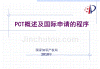 PCT申请的主要程序(新版)1006