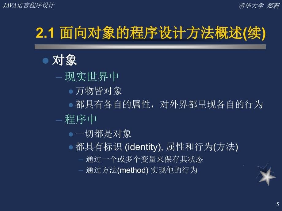 Java语言程序设计(第三版,清华)第2章_第5页