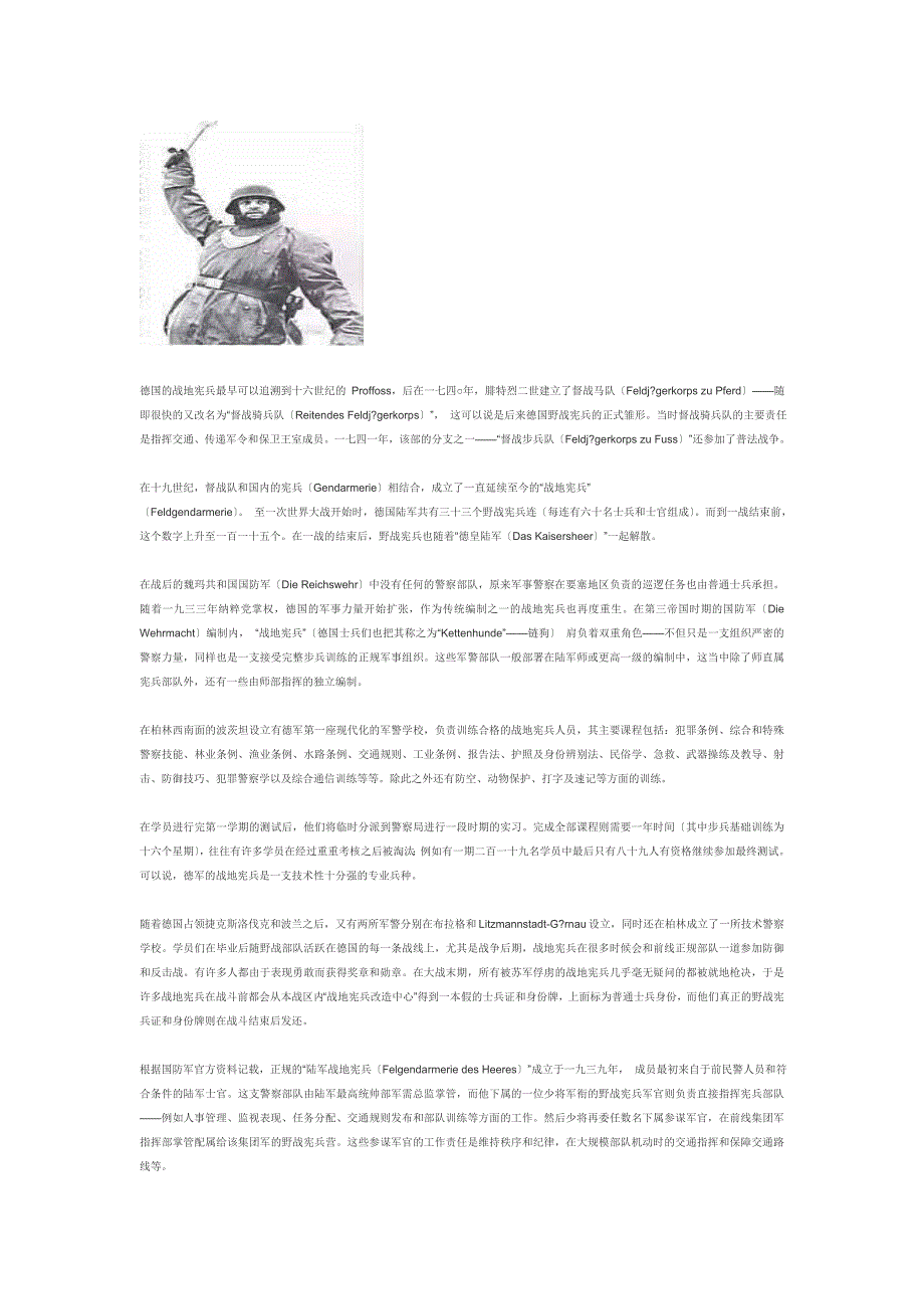 “链狗”—记纳粹德军的宪兵_第1页