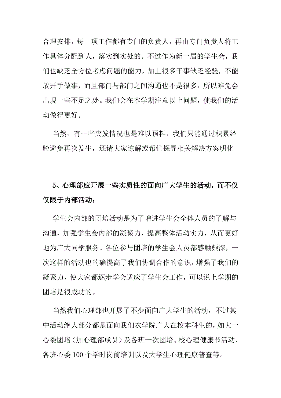 对学生会工作的建议_第3页