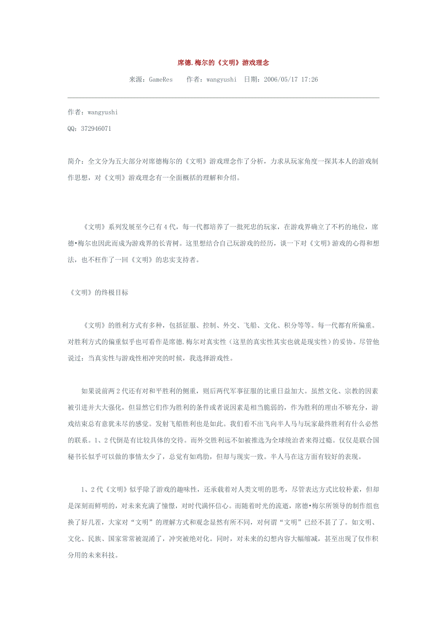 席德.梅尔的《文明》游戏理念_第1页