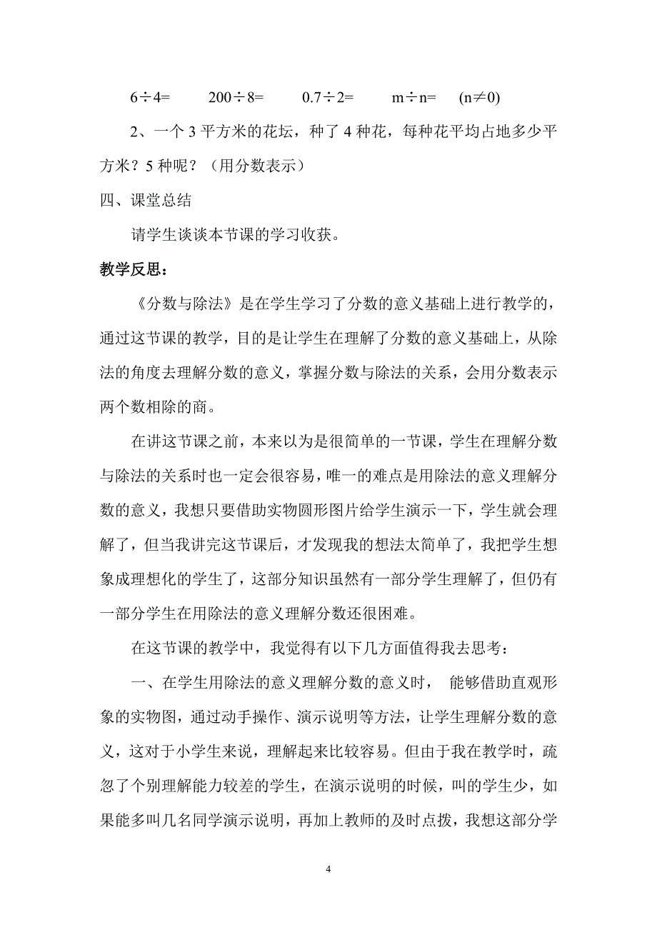 《分数与除法》教学设计、反思与点评(白能玲)_第4页