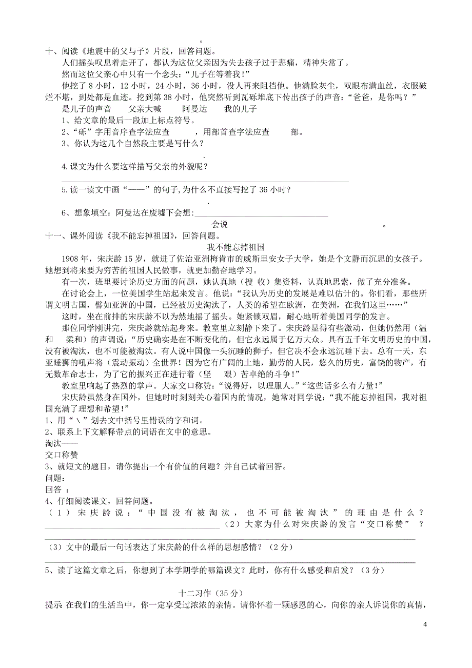 人教版五年级语文上册期末试卷(4套)2_第4页