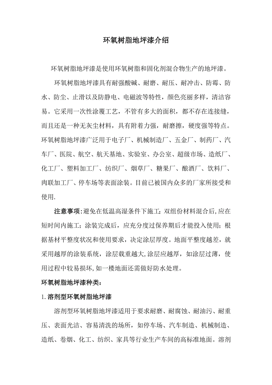 地下车库环氧树脂地坪漆工艺讲解_第1页