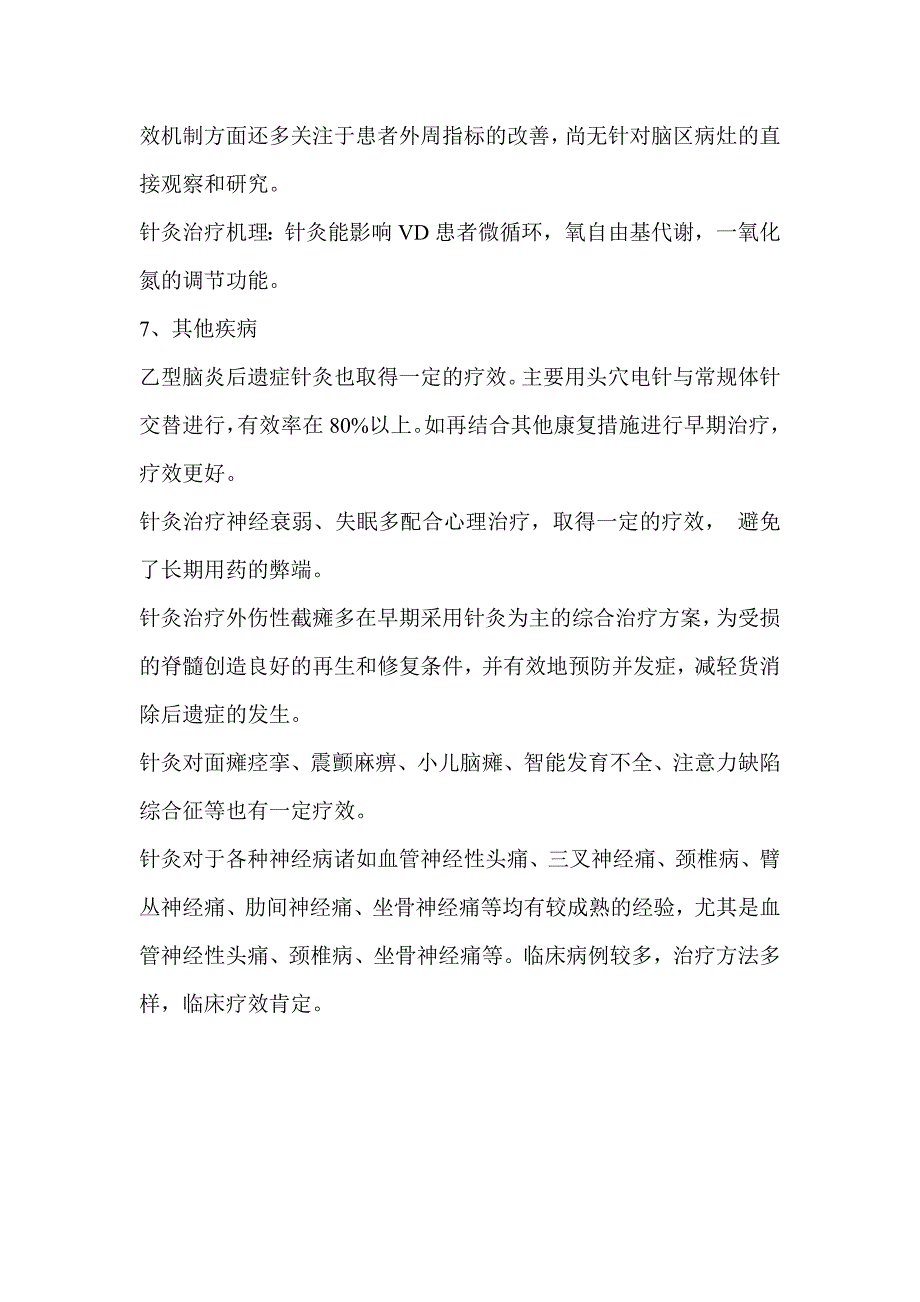 针灸治疗学附录关于神经、精神疾病的针灸临床研究进展_第3页