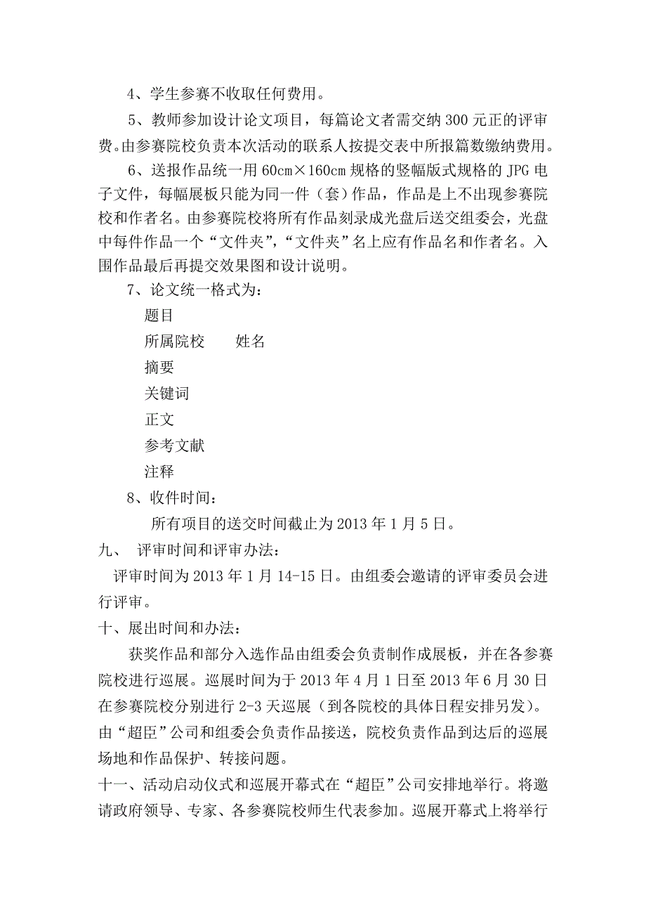 超臣杯第三届四川省高校工业设计教学成果展评参赛简章_第4页