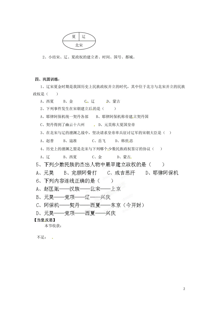 湖南省郴州市嘉禾县坦坪中学七年级历史下册第9课辽、夏与北宋的和战导学案_第2页