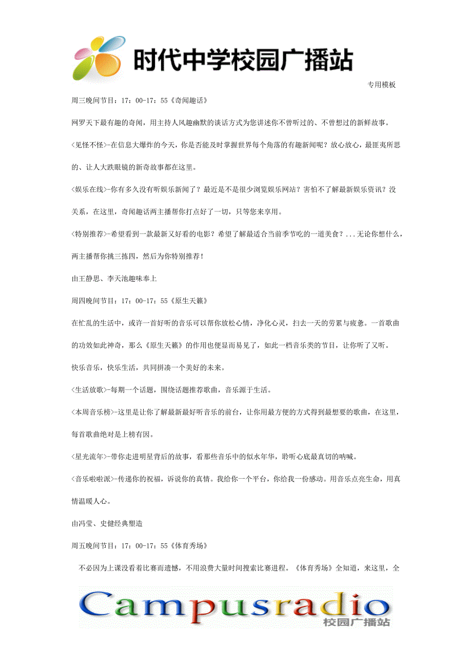 广播站栏目名称及主要介绍_第2页