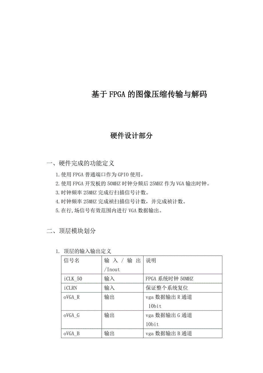 基于FPGA的图像压缩与解码_第1页